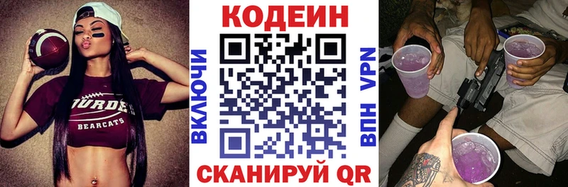 Купить где Киренск Codein Purple Drank